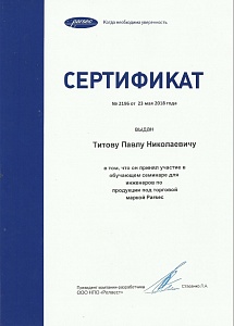Сертификат Parsec